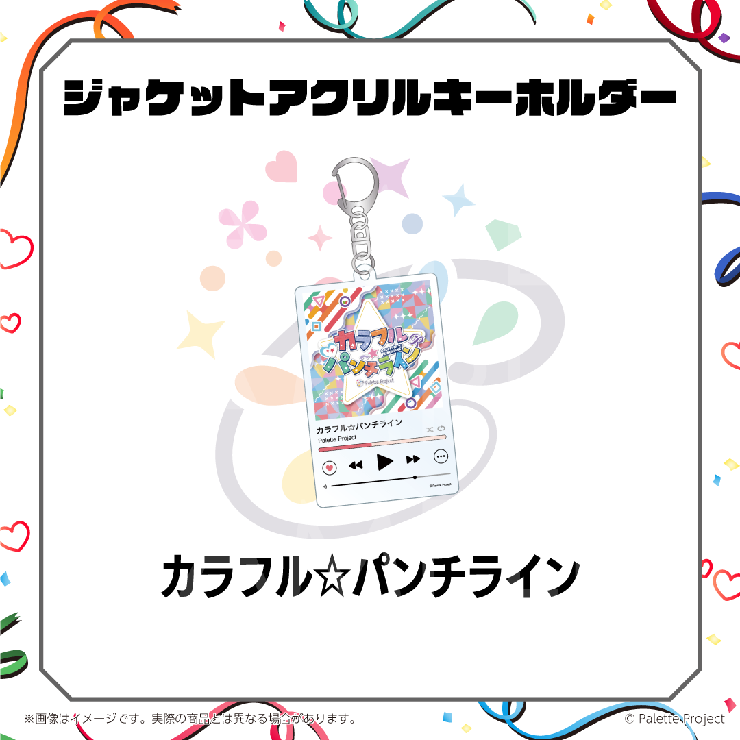 ジャケットアクリルキーホルダー