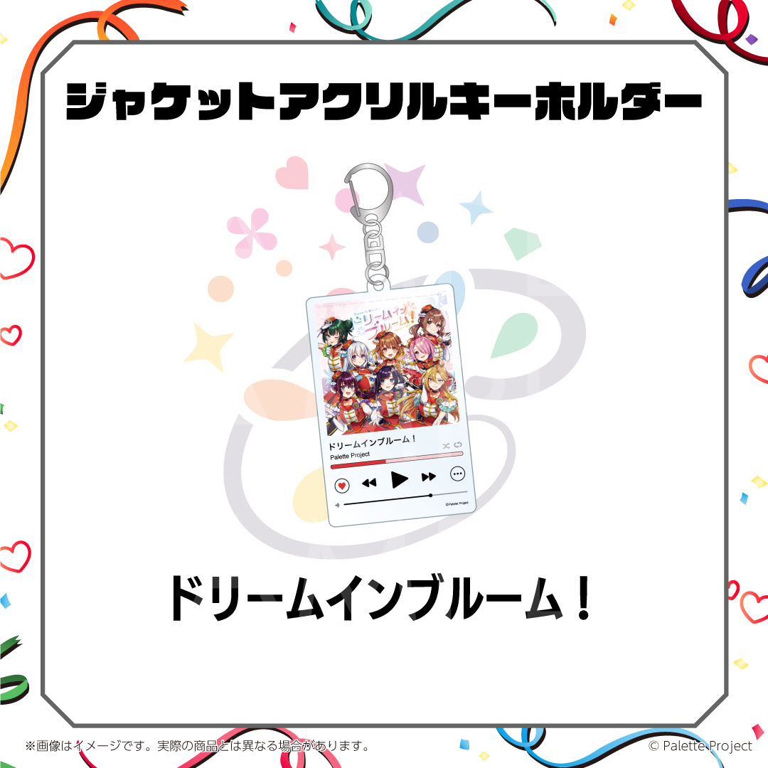 ジャケットアクリルキーホルダー