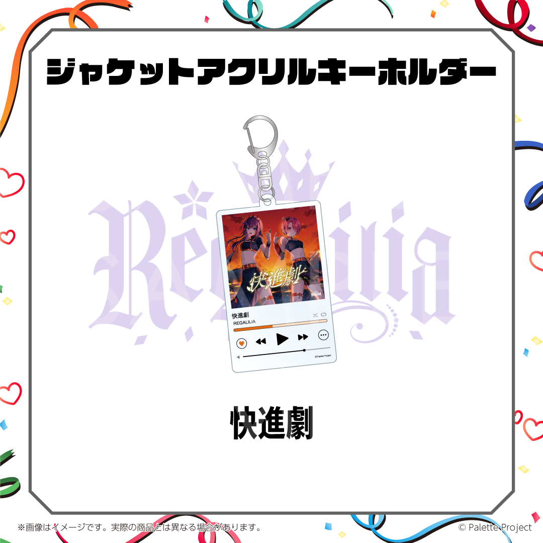 ジャケットアクリルキーホルダー