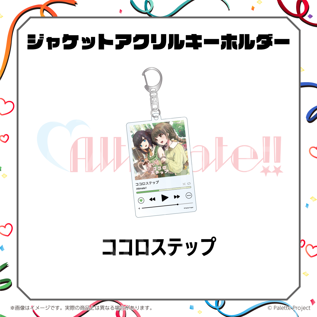 ジャケットアクリルキーホルダー