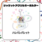 Palette Project / ハレバレパレット