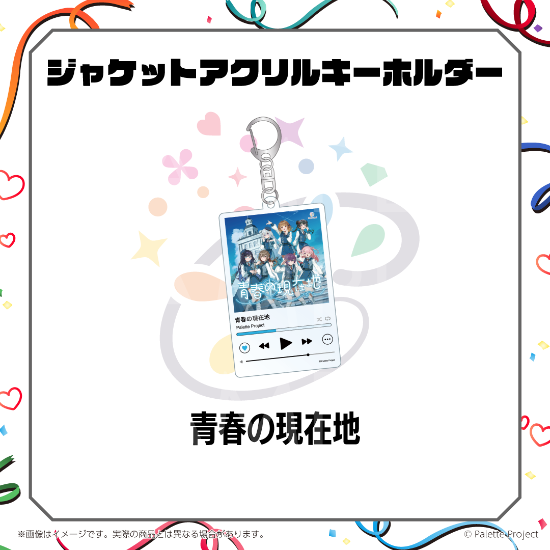 ジャケットアクリルキーホルダー
