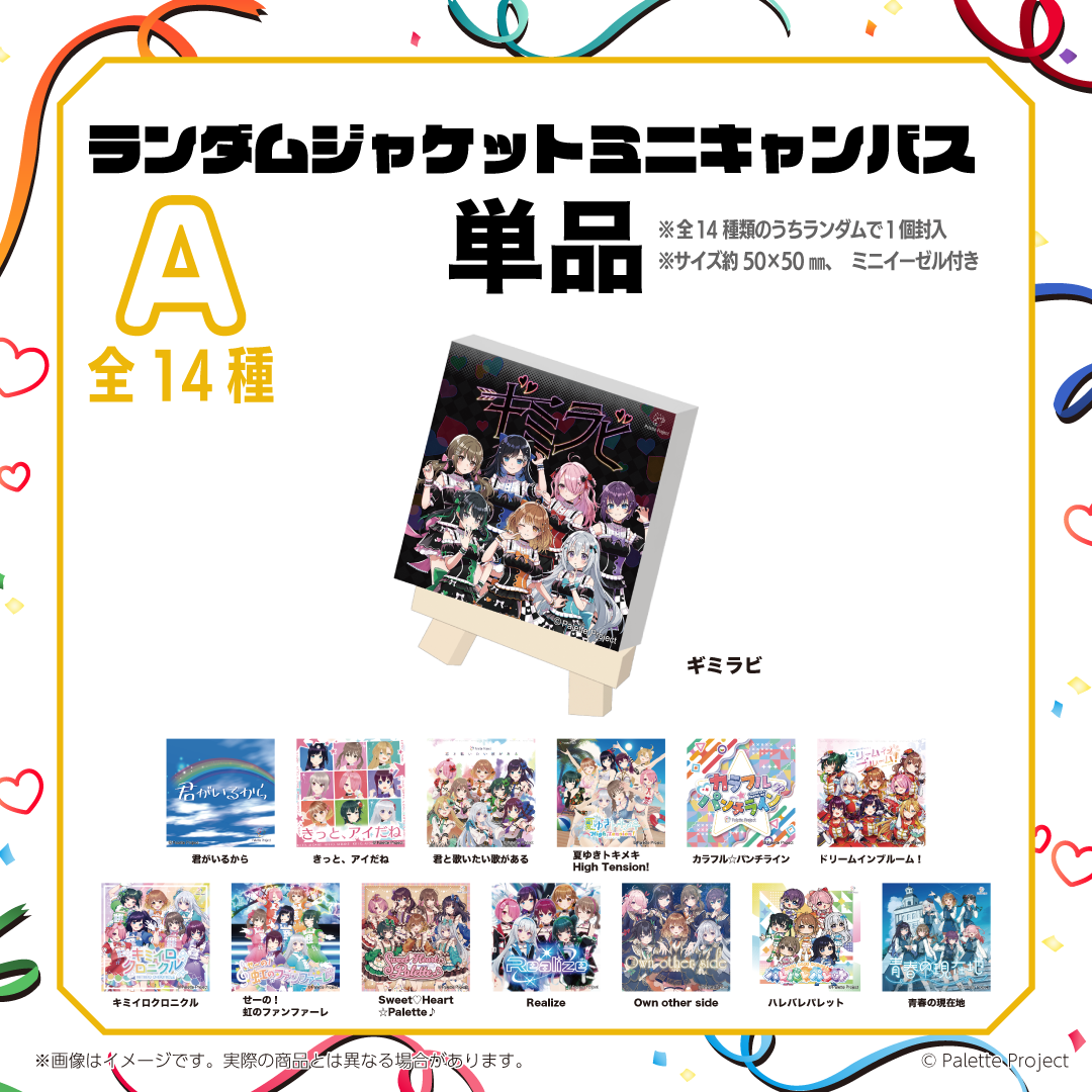 ランダム ジャケットミニキャンバスA
