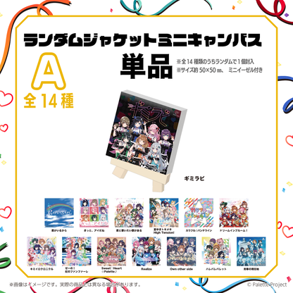 ランダム ジャケットミニキャンバスA