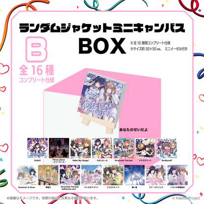 ランダム ジャケットミニキャンバスB