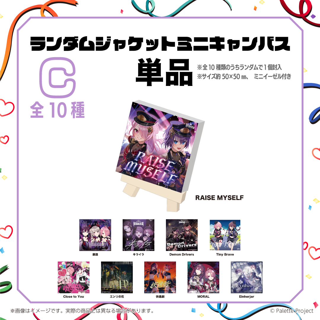ランダム ジャケットミニキャンバスC