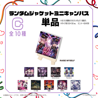 ランダム ジャケットミニキャンバスC