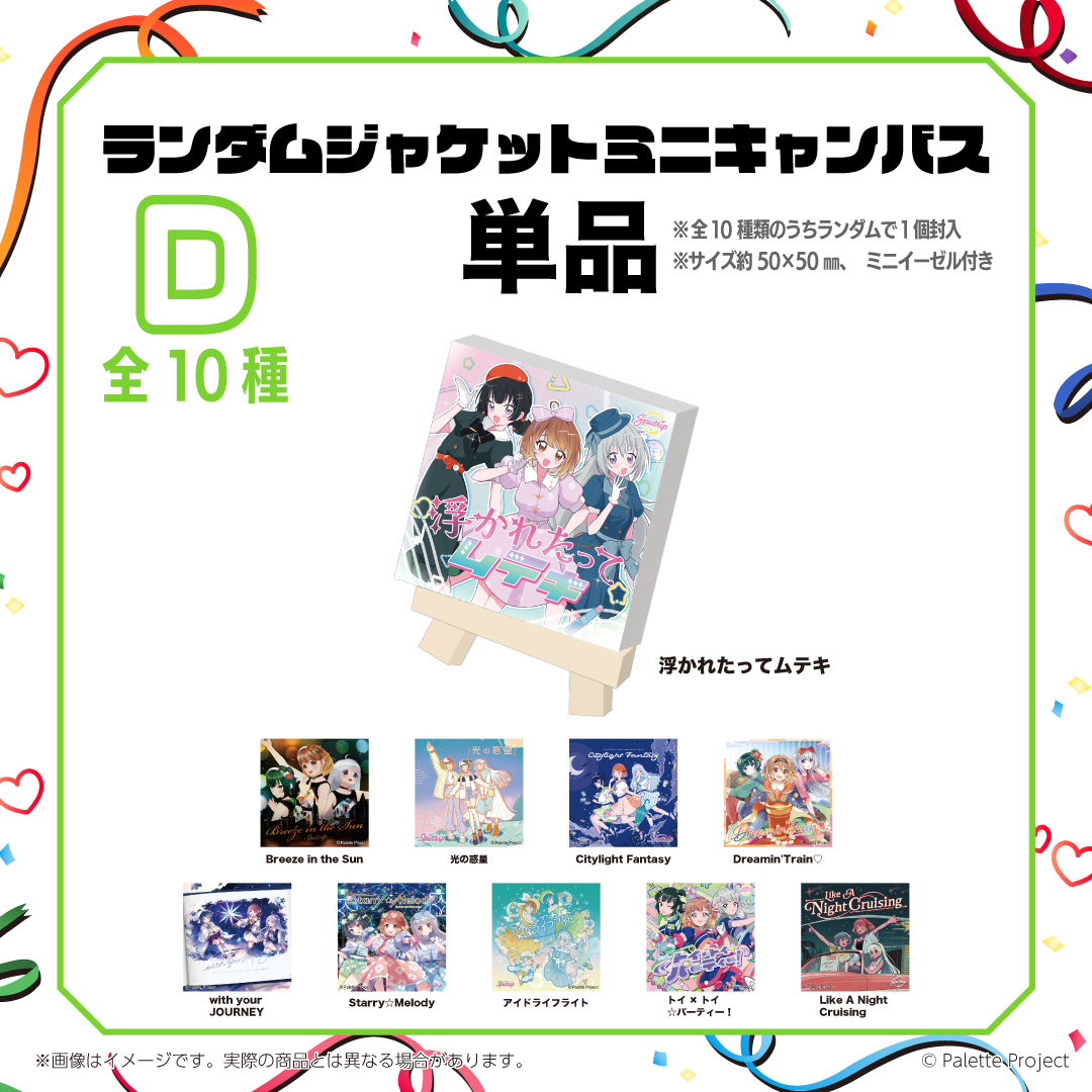 ランダムジャケットミニキャンバスD