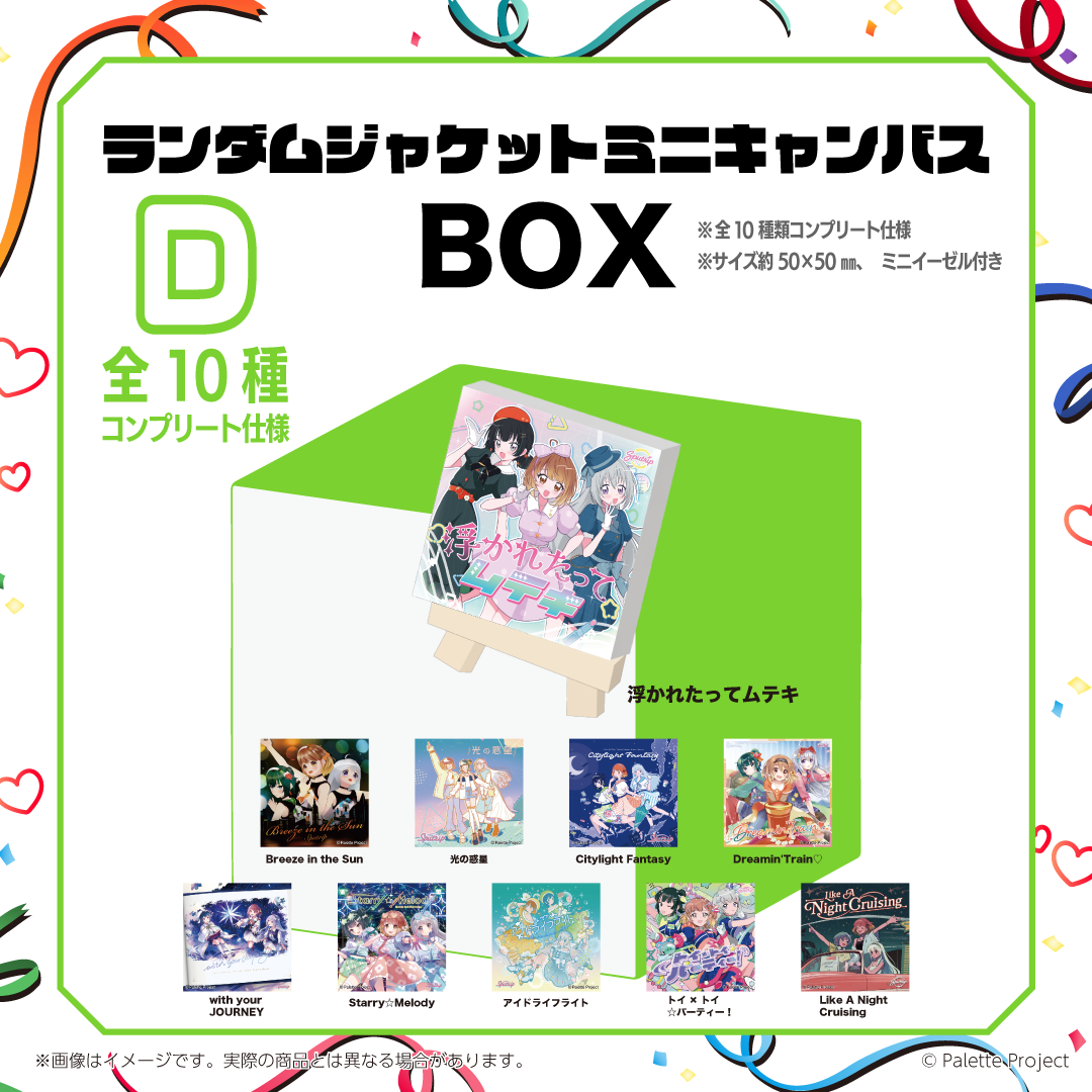 ランダムジャケットミニキャンバスD
