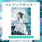 A3クリアポスター