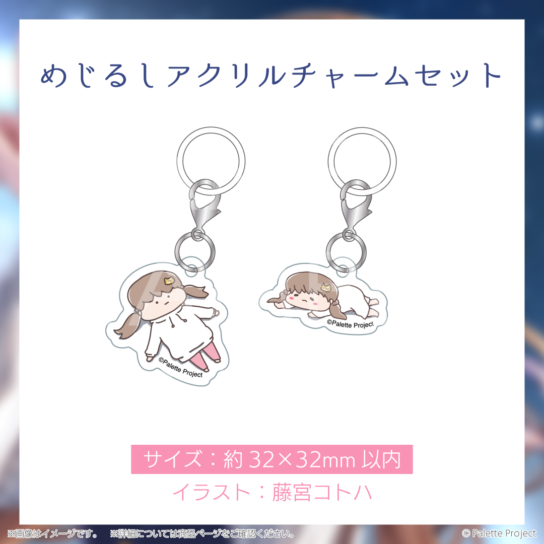 【藤宮コトハ】誕生日グッズ 2025