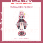 新衣装記念グッズ / アクリルスタンド