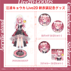 新衣装記念グッズ / フルセット
