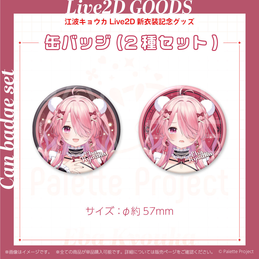 江波キョウカLive2Dグッズ