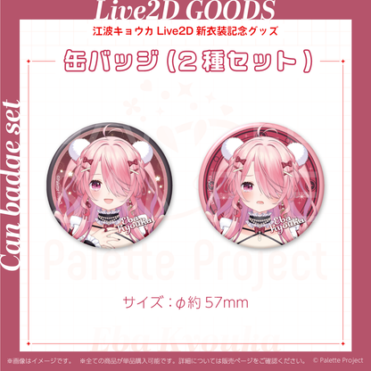 江波キョウカLive2Dグッズ