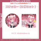 新衣装記念グッズ / ステッカー2種セット