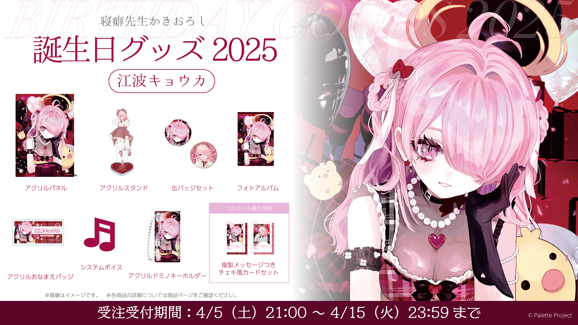 江波キョウカ】誕生日グッズ 2025 – Palette Project OFFICIAL STORE