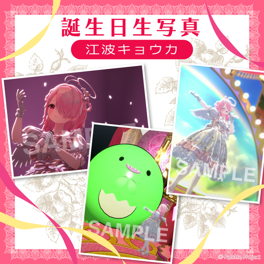 【ランダム生写真】江波キョウカ誕生日2026特別編！！！