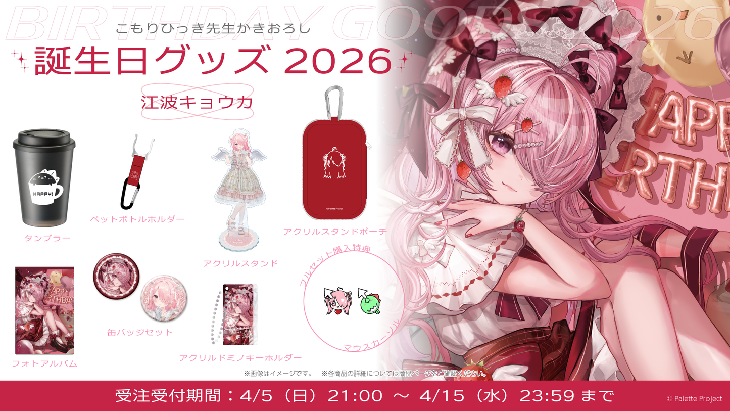 【江波キョウカ】誕生日グッズ 2026