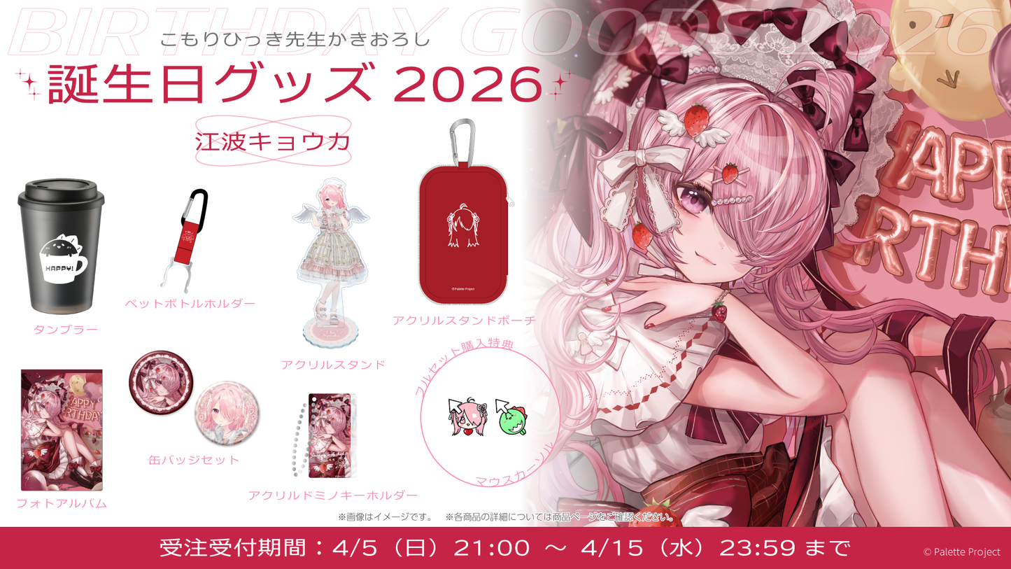 【江波キョウカ】誕生日グッズ 2026