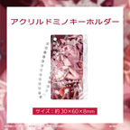 アクリルドミノキーホルダー