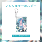アクリルキーホルダー