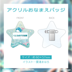 アクリルおなまえバッジ