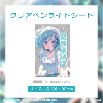 【夏渚まはろ】誕生日グッズ 2026