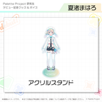 夏渚まはろ / アクリルスタンド