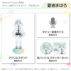 夏渚まはろ / フルセット