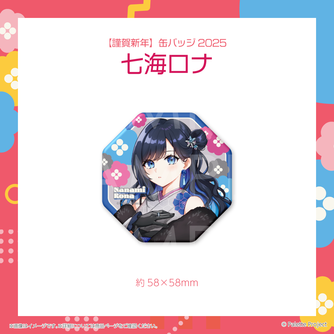 2025年謹賀新年 ランダム缶バッジ | Piece Palette ピスパレ 公式ショップ