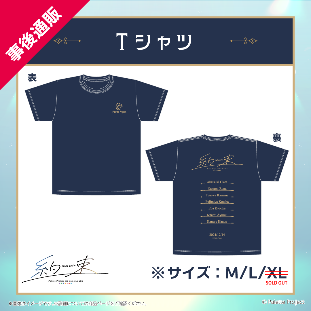 【4th ワンマンライブ】Tシャツ