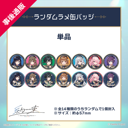 4th ワンマンライブ】ランダムラメ缶バッジ – Palette Project 4th ワンマンライブ】ランダムラメ缶バッジ – Palette Project