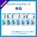 【5th ワンマンライブ】ランダムクリアカード
