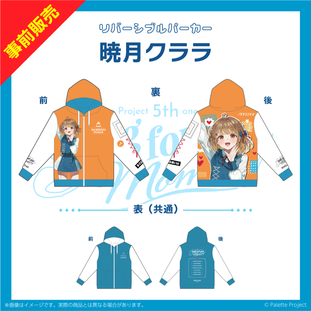 5th ワンマンライブ】リバーシブルパーカー – Palette Project