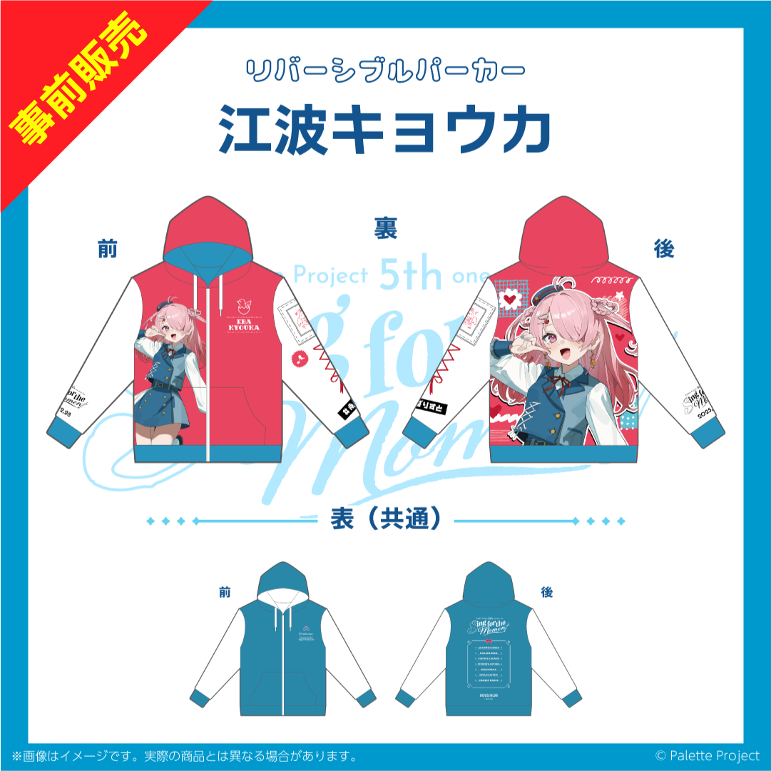 5th ワンマンライブ】リバーシブルパーカー – Palette Project