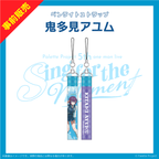 鬼多見アユム