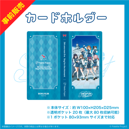 【5th ワンマンライブ】カードホルダー
