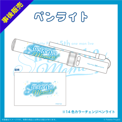 【5th ワンマンライブ】ペンライト