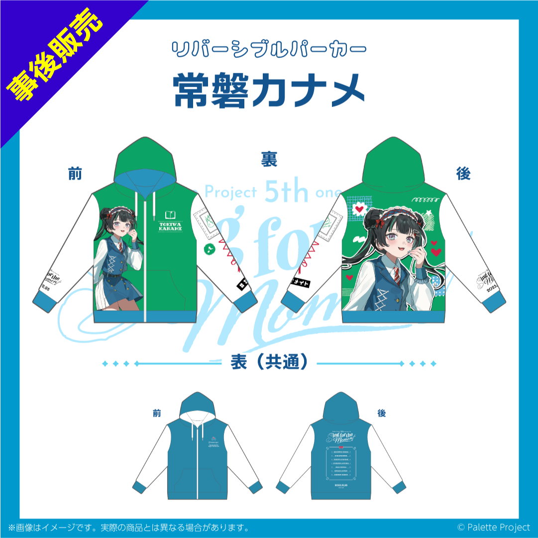 【5th ワンマンライブ】リバーシブルパーカー