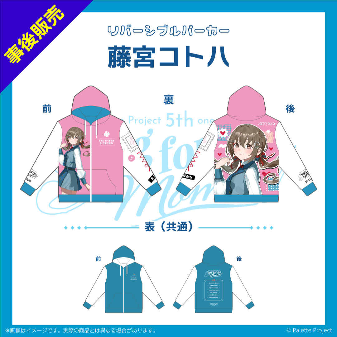 【5th ワンマンライブ】リバーシブルパーカー