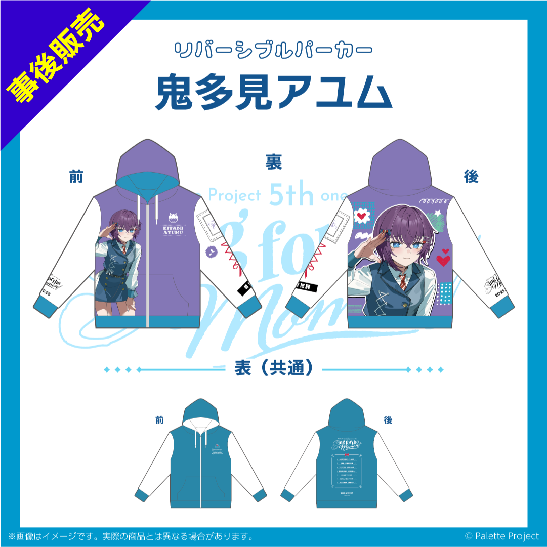 【5th ワンマンライブ】リバーシブルパーカー