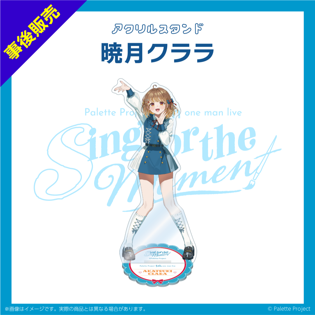 【5th ワンマンライブ】アクリルスタンド