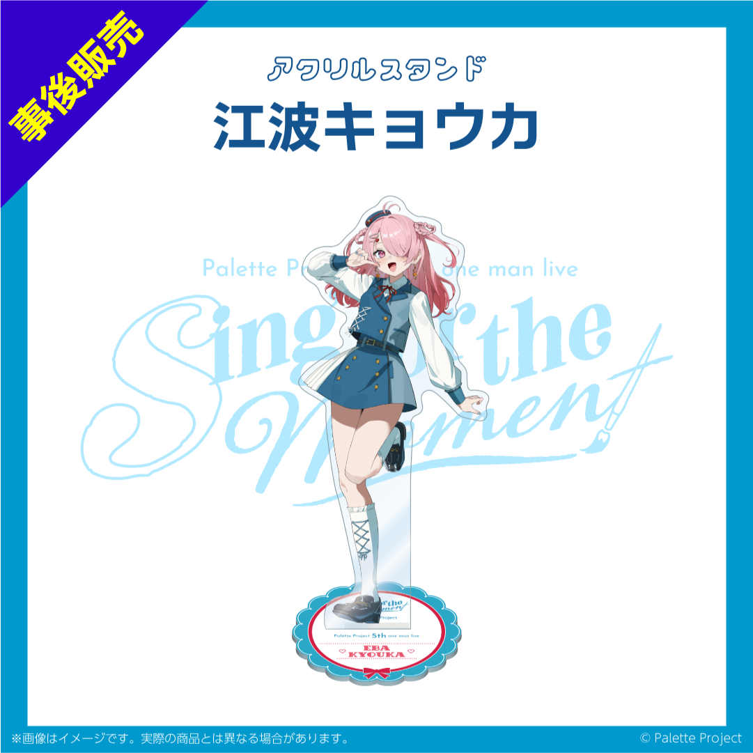 【5th ワンマンライブ】アクリルスタンド