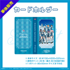 【5th ワンマンライブ】カードホルダー