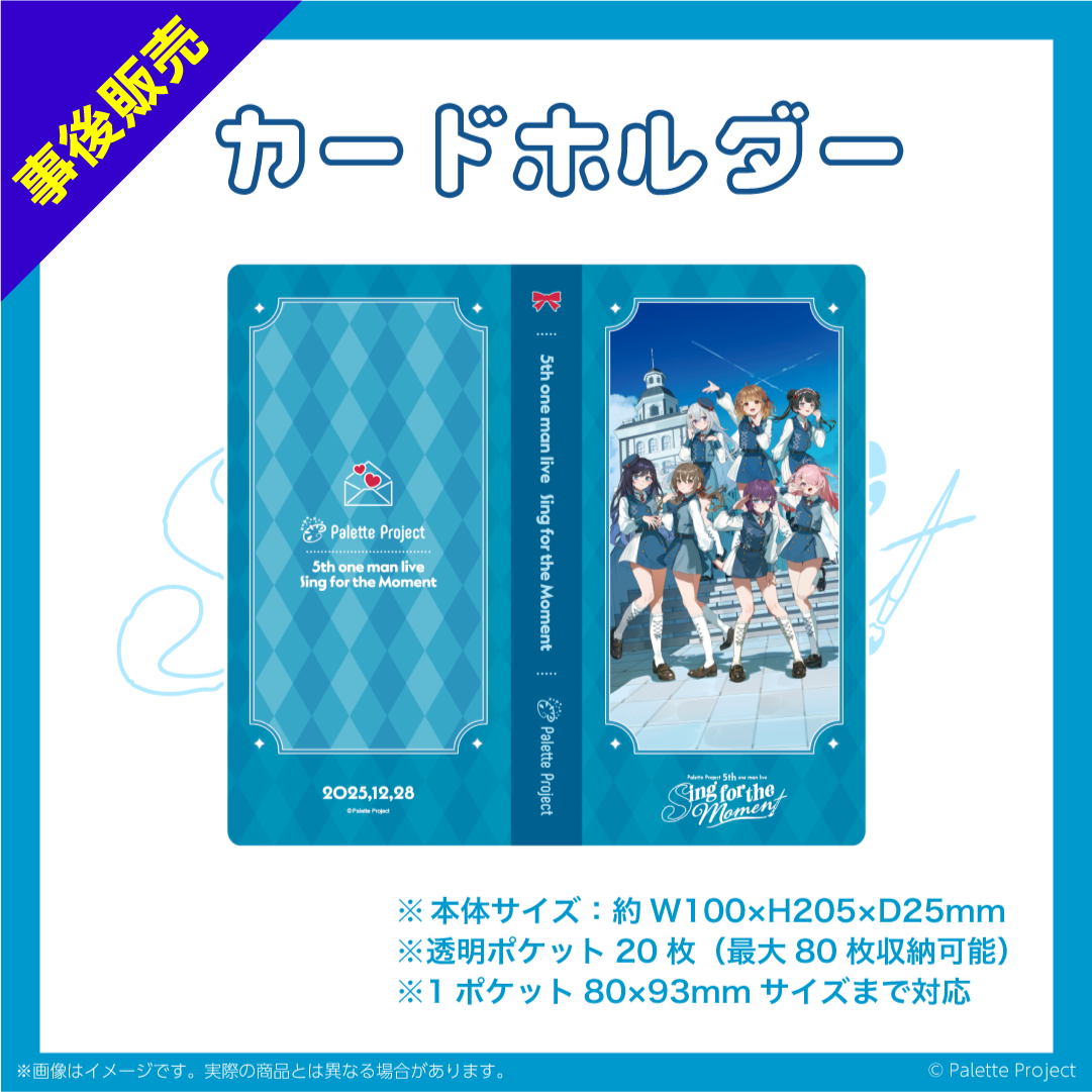 【5th ワンマンライブ】カードホルダー