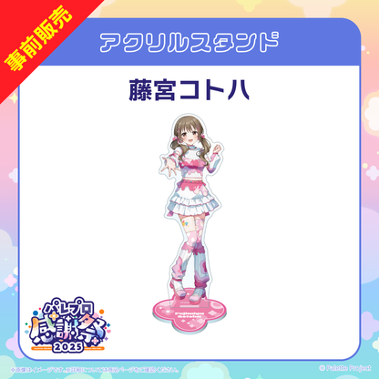 パレプロ感謝祭2025】(正規メンバー)アクリルスタンド – Palette