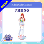 六連星なる