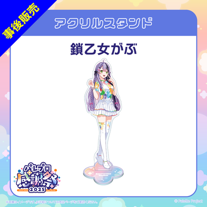 【パレプロ感謝祭2025】(研究生)アクリルスタンド