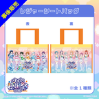 【パレプロ感謝祭2025】レジャーシートバッグ